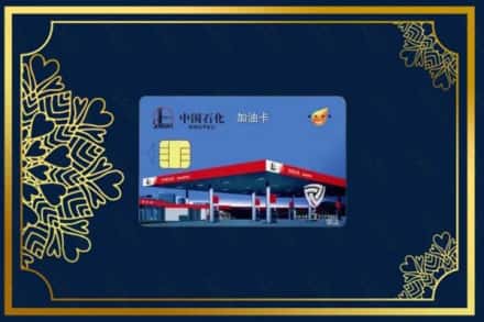 呼伦贝尔鄂温克族旗回收加油卡
