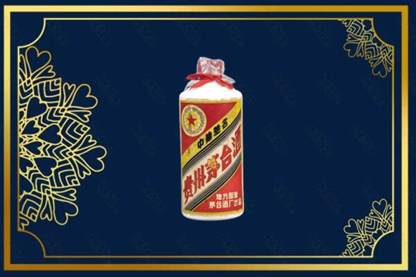 呼伦贝尔鄂温克族旗回收五星茅台酒