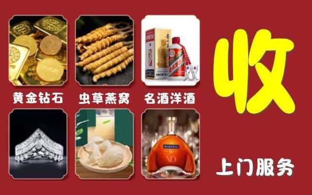 呼伦贝尔鄂温克族旗烟酒回收公司